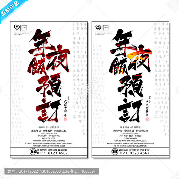 年夜飯預(yù)訂