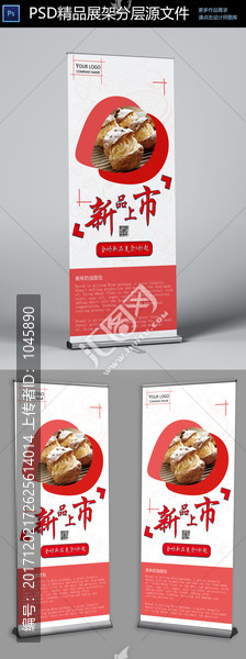 新品上市美食展架