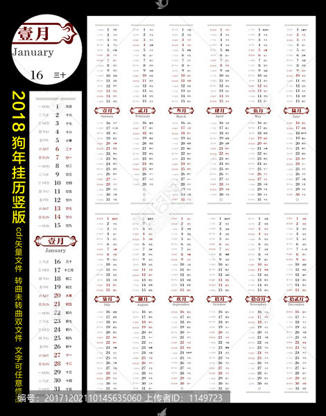 2018挂历竖版