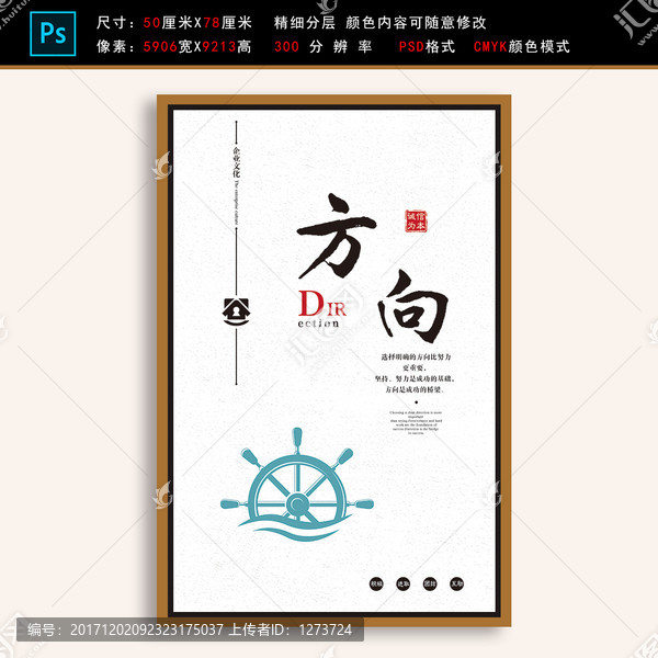 方向企業(yè)展板文化精神勵志掛畫