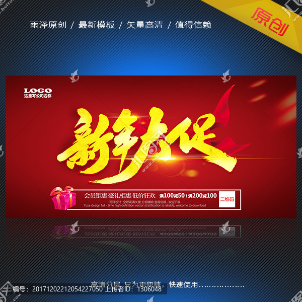 新年大促