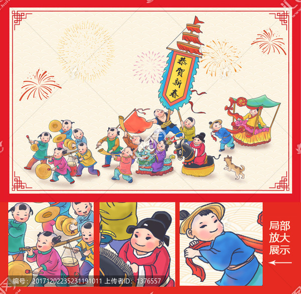 福娃童子鬧社火