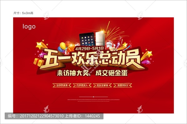 2017五一活動桁架