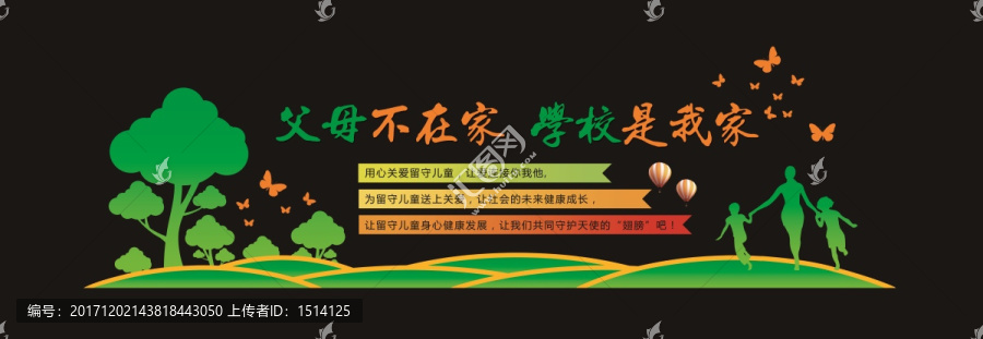 關愛留守兒童