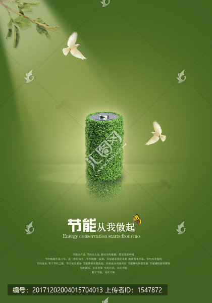 節(jié)能海報