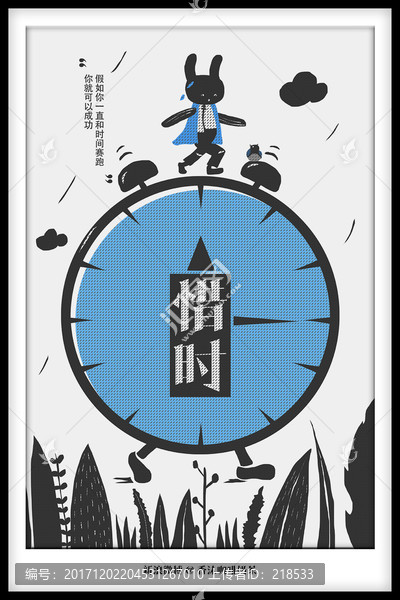 勵(lì)志掛畫企業(yè)文化墻惜時(shí)