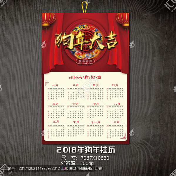 2018年掛歷