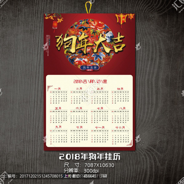 2018年掛歷
