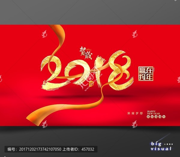 2018贏在狗年年會
