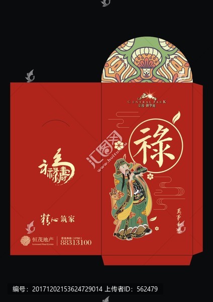 新年禄到红包