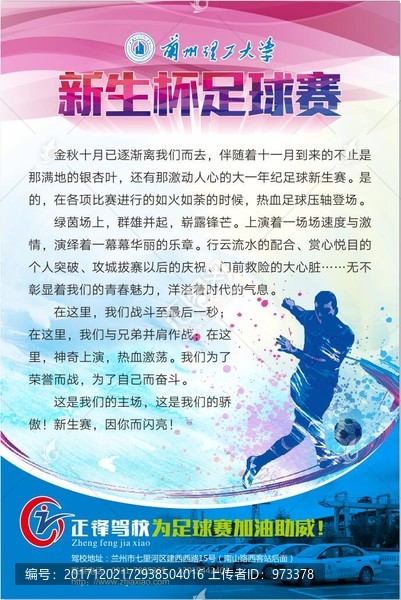 足球賽海報(bào)