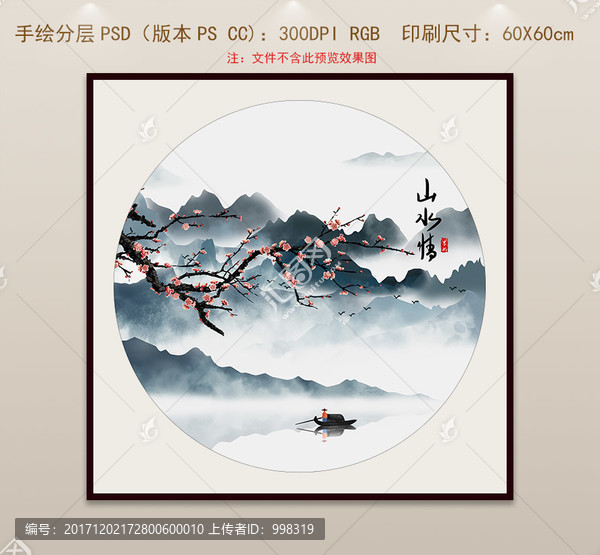 手繪水墨梅花山水無框裝飾畫