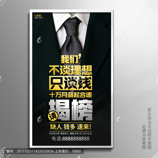 招聘海報