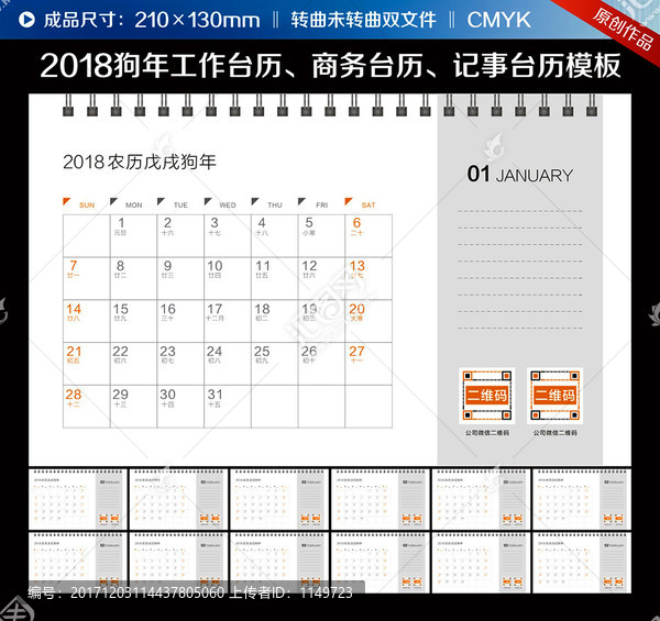 2018商务台历