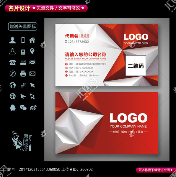 簡(jiǎn)潔紅色時(shí)尚名片