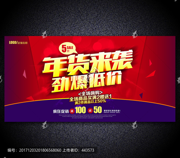 年貨促銷