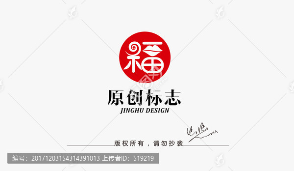 福字标志设计,福