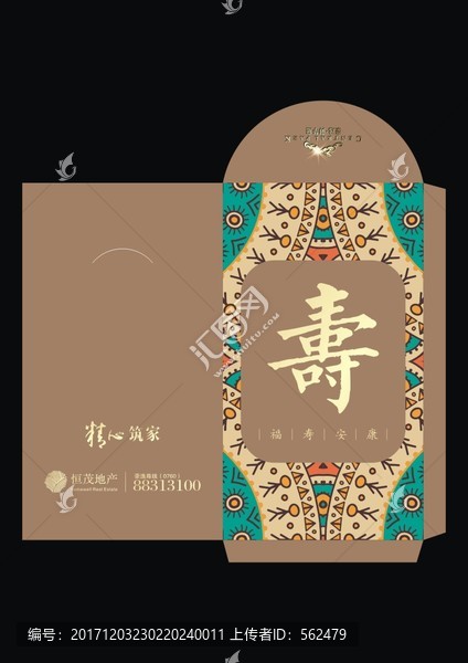 新年壽到利是封
