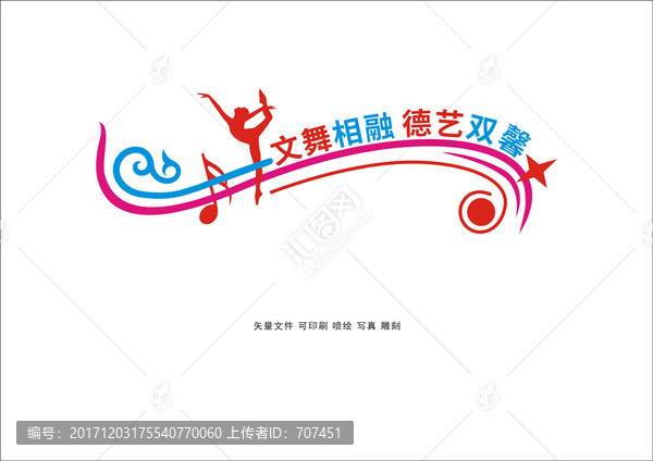 校園文化墻