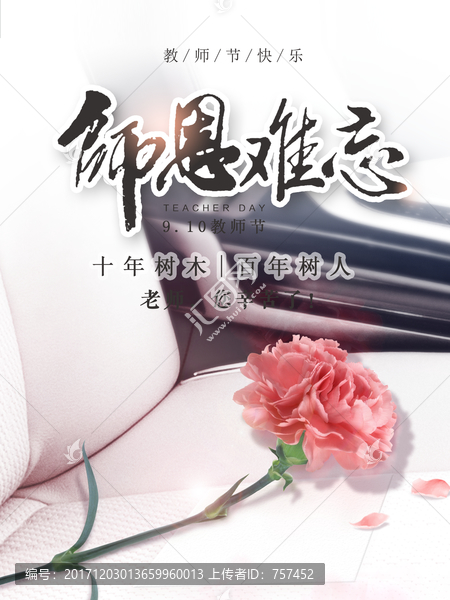 教师节