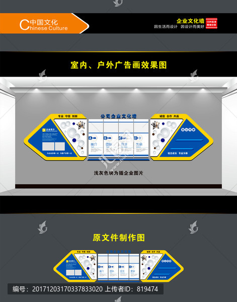 公司文化墙广告