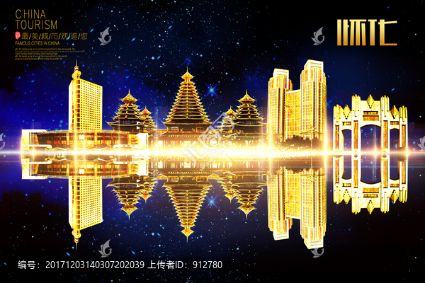 懷化