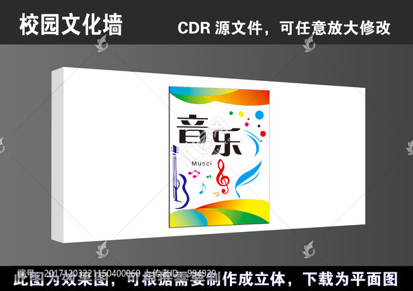學(xué)校校園音樂文化墻宣傳戰(zhàn)報高清