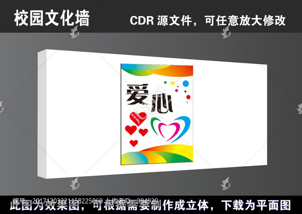 學(xué)校校園愛(ài)心文化墻宣傳戰(zhàn)報(bào)高清