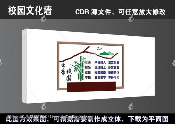 學校校園國學文化長廊高清展板