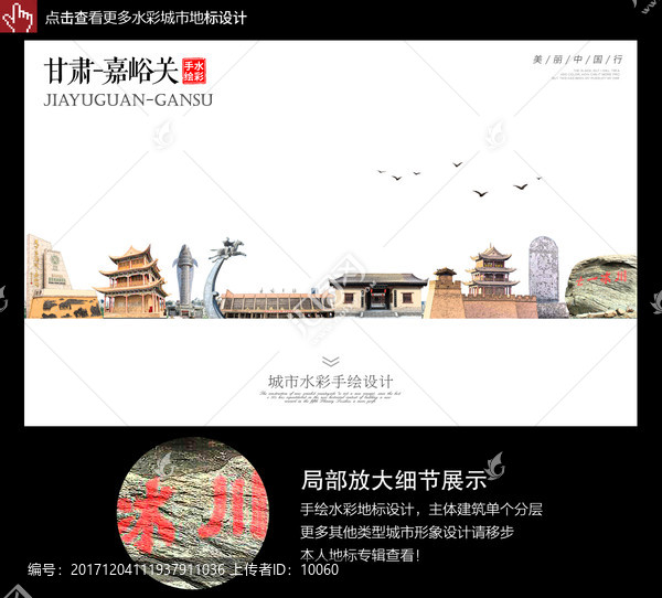 嘉峪,甘肅地標(biāo)