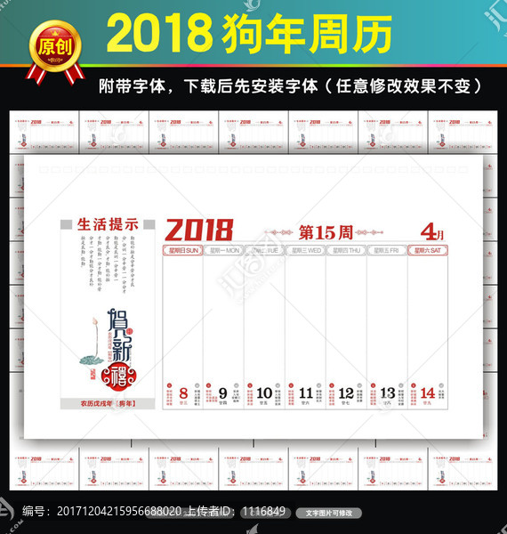 2018狗年周歷黃歷