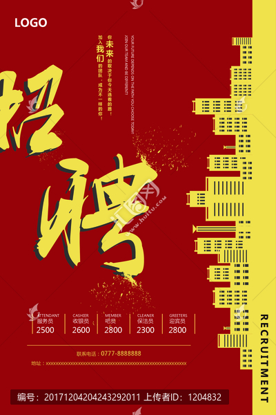 招聘海報(bào)