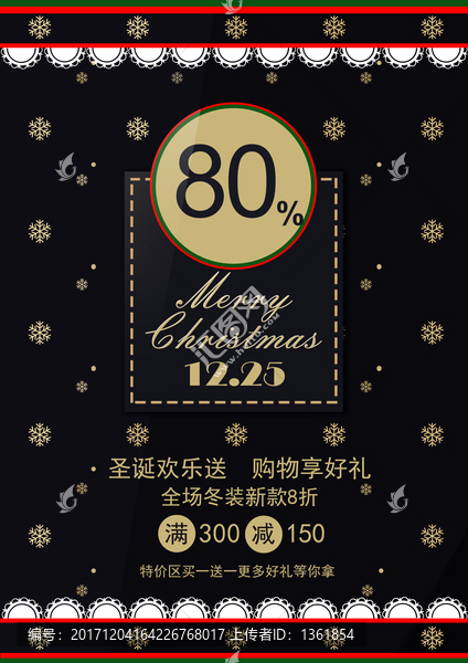 圣誕節(jié)促銷海報(bào)