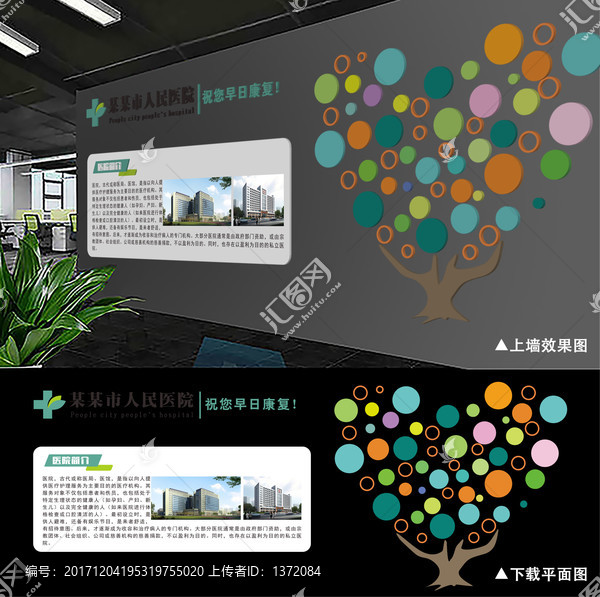 醫(yī)院愛心樹文化墻