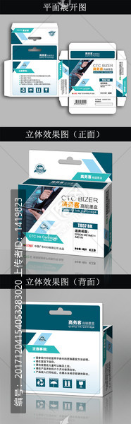墨盒包裝盒設(shè)計(jì)