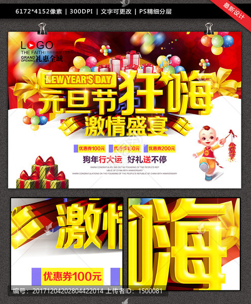 元旦狂歡節(jié)