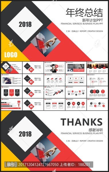 創(chuàng)意圖形年終總結(jié)新年計(jì)劃PPT