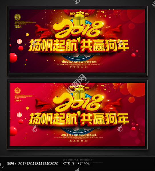 2018狗年背景