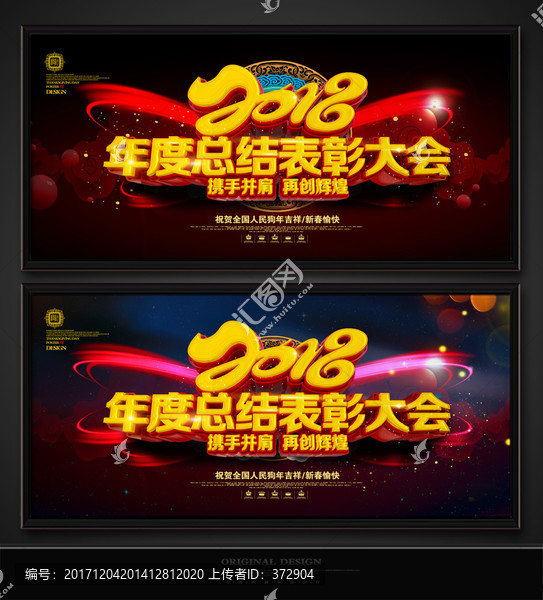 2018狗年年會