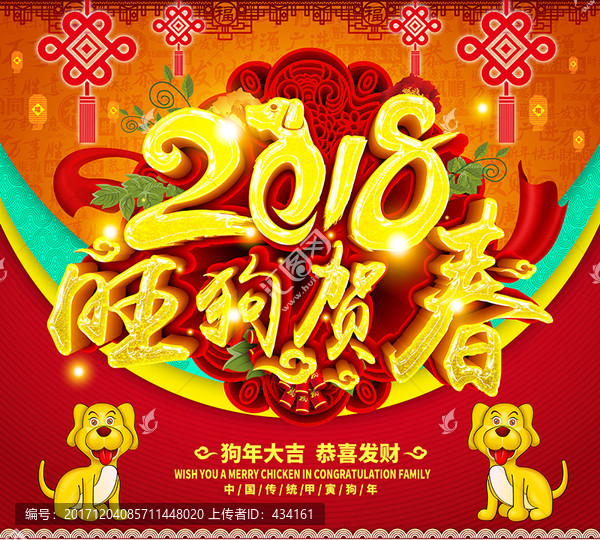 狗年2018