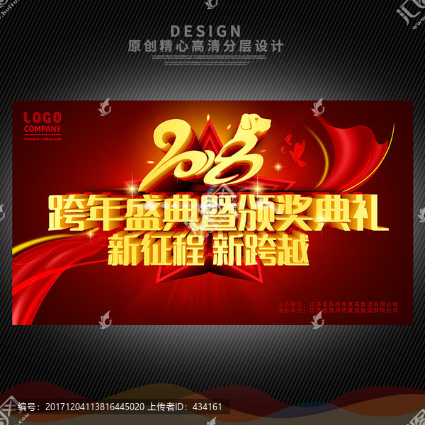 狗年2018