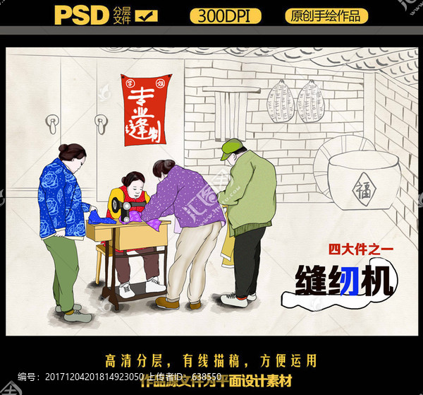 手繪高清縫紉機(jī)手工縫補(bǔ)制作插畫