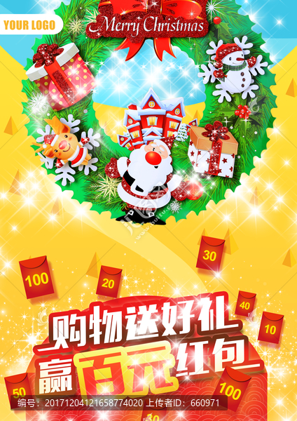 圣誕節(jié)海報