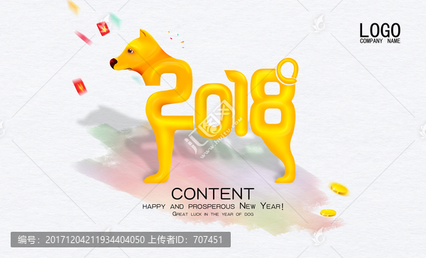 2018狗年,2018