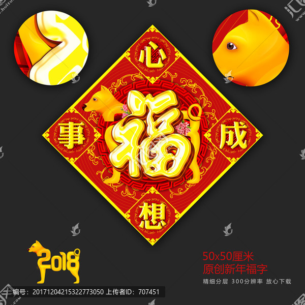 福字斗方