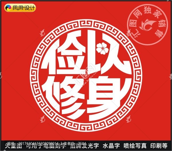 儉以修身