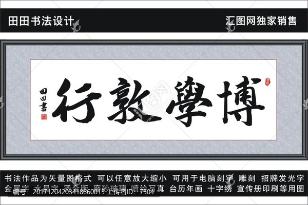 博學(xué)敦行
