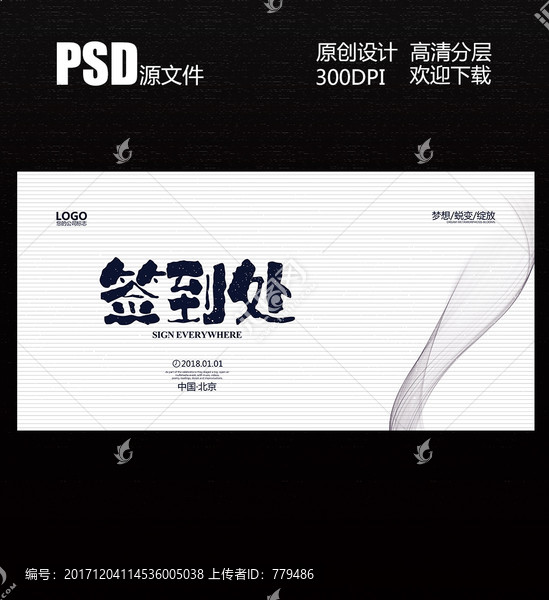簽到處