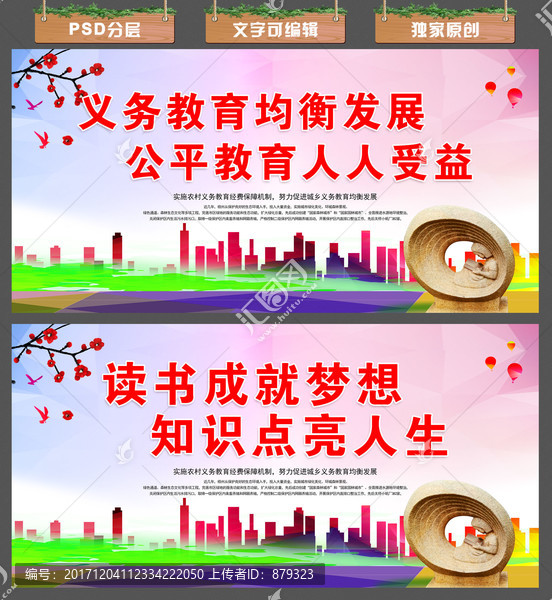 義務(wù)教育宣傳