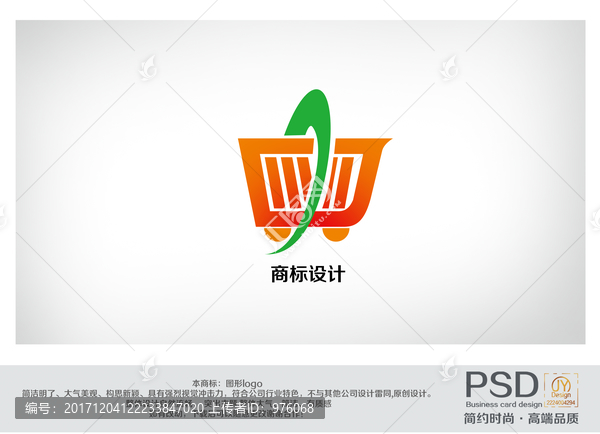 購物車商標(biāo)設(shè)計(jì)